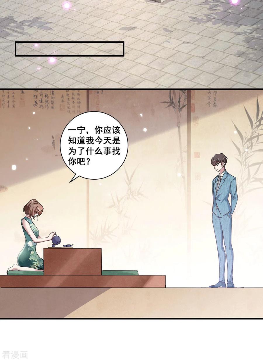 纯情陆少 - 第234话 一宁被女神谈话 - 第10张图