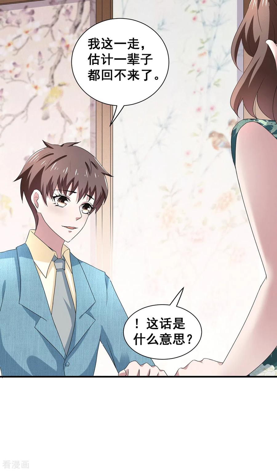 纯情陆少 - 第234话 一宁被女神谈话 - 第18张图