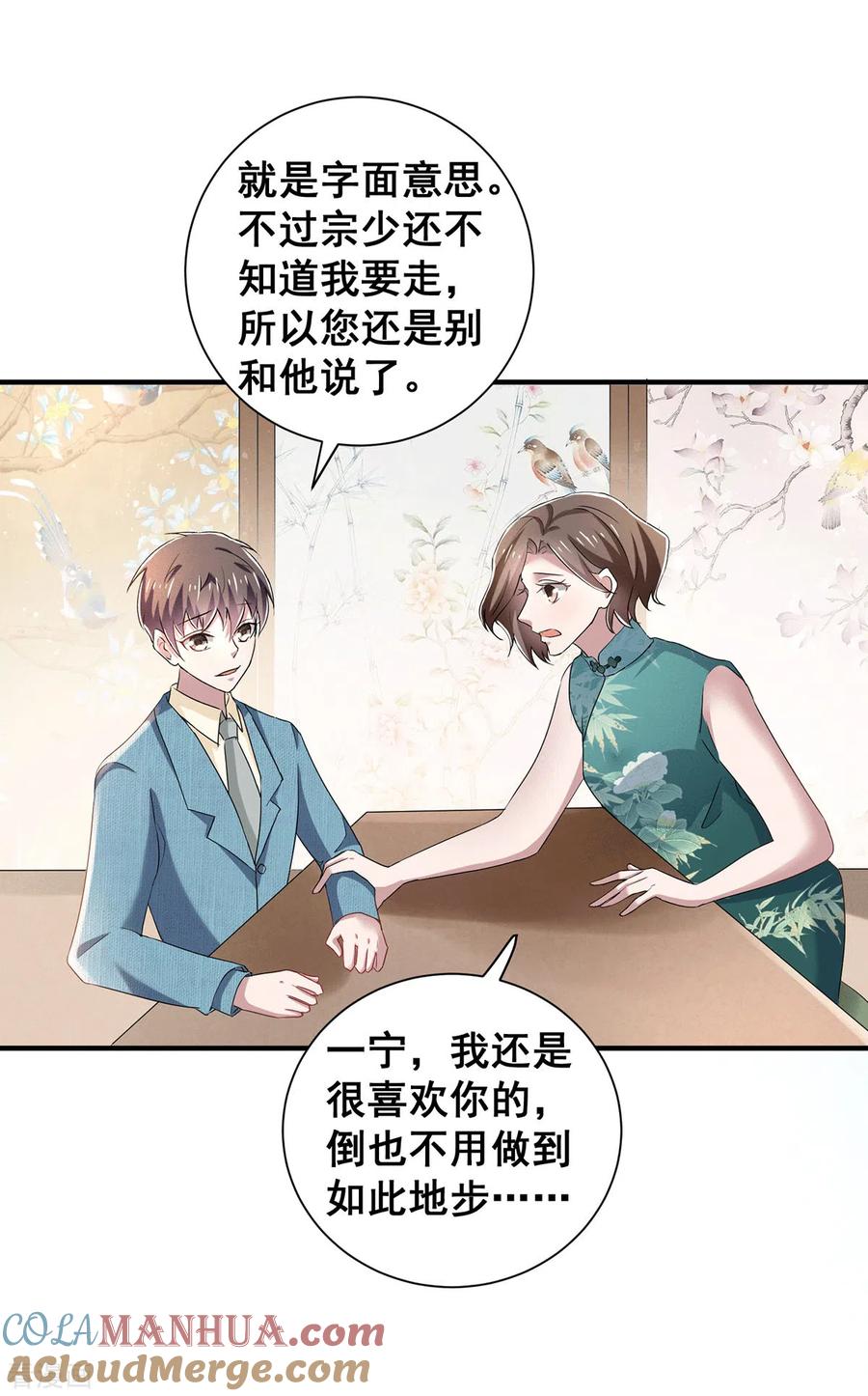 纯情陆少 - 第234话 一宁被女神谈话 - 第19张图