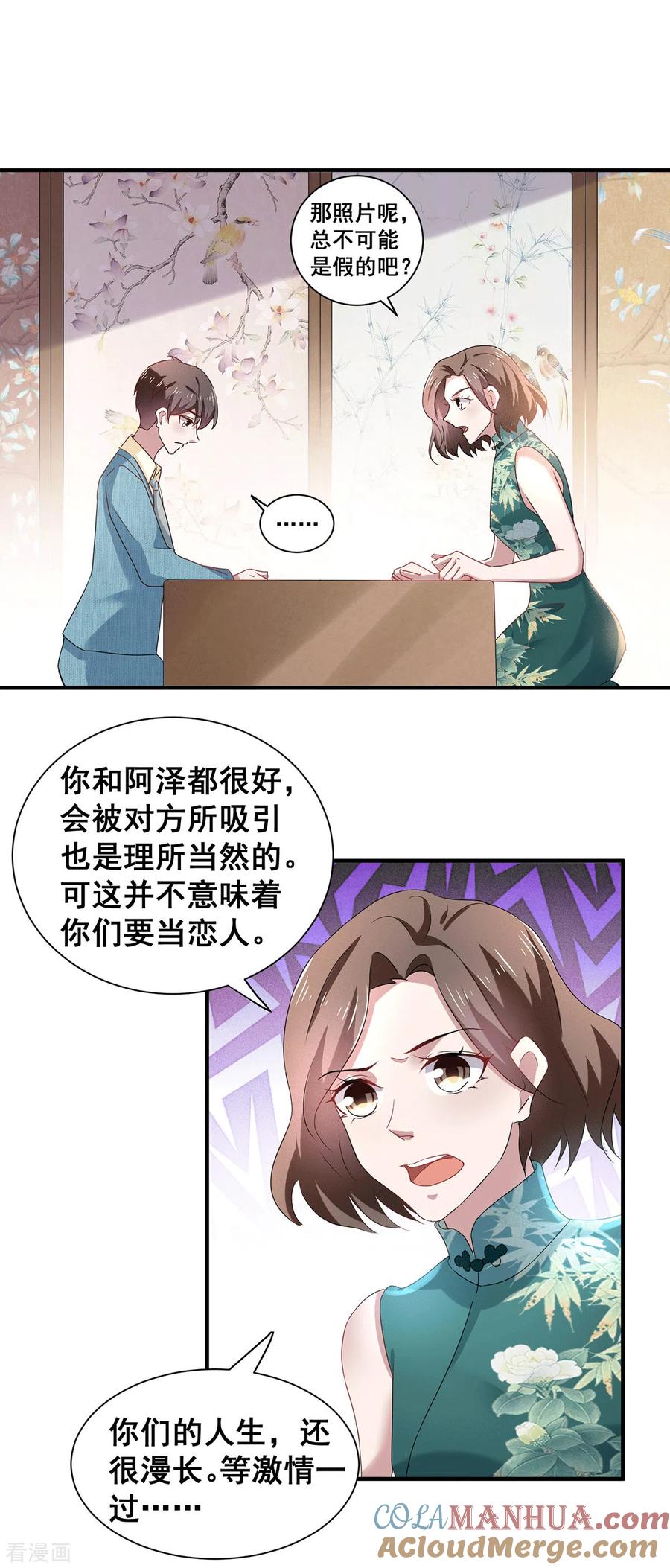 纯情陆少 - 第234话 一宁被女神谈话 - 第15张图
