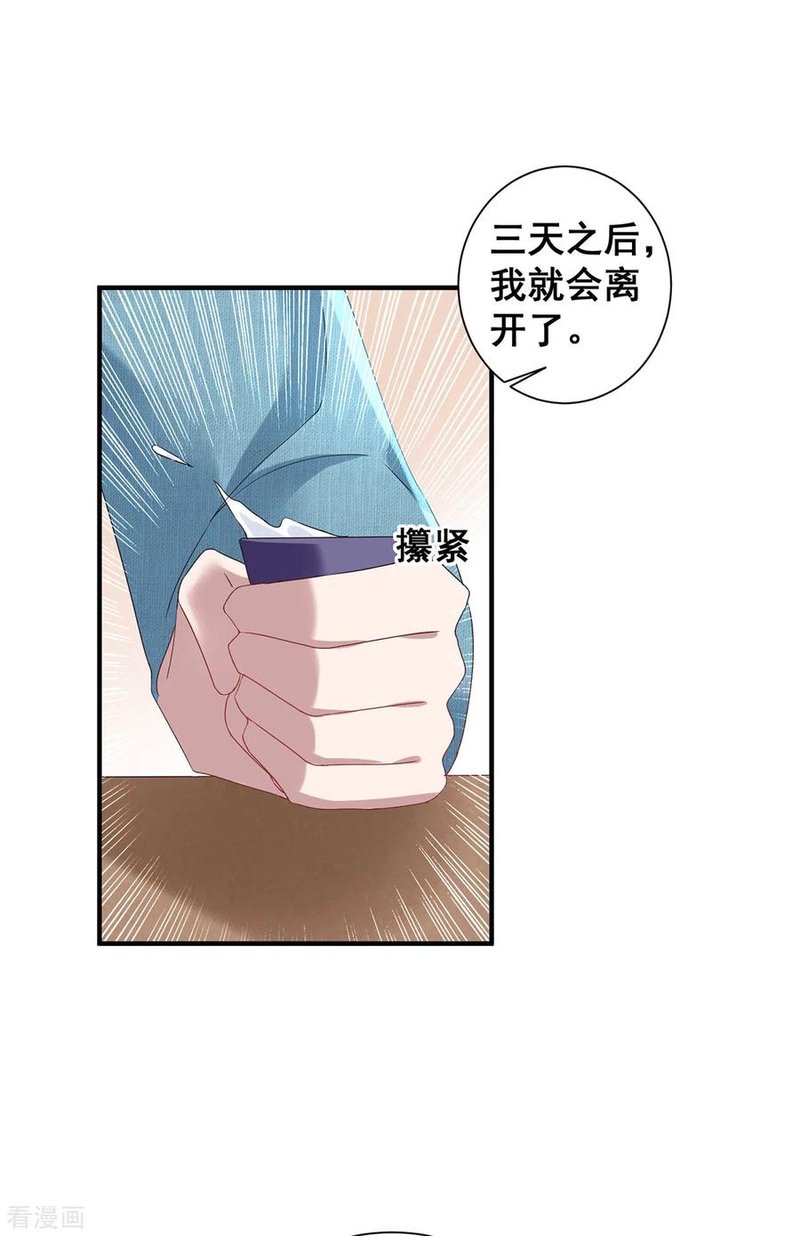 纯情陆少 - 第234话 一宁被女神谈话 - 第16张图