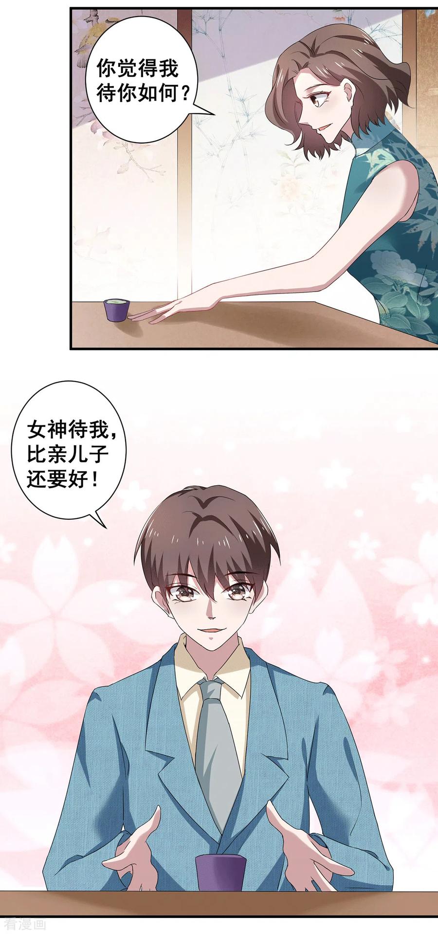 纯情陆少 - 第234话 一宁被女神谈话 - 第12张图