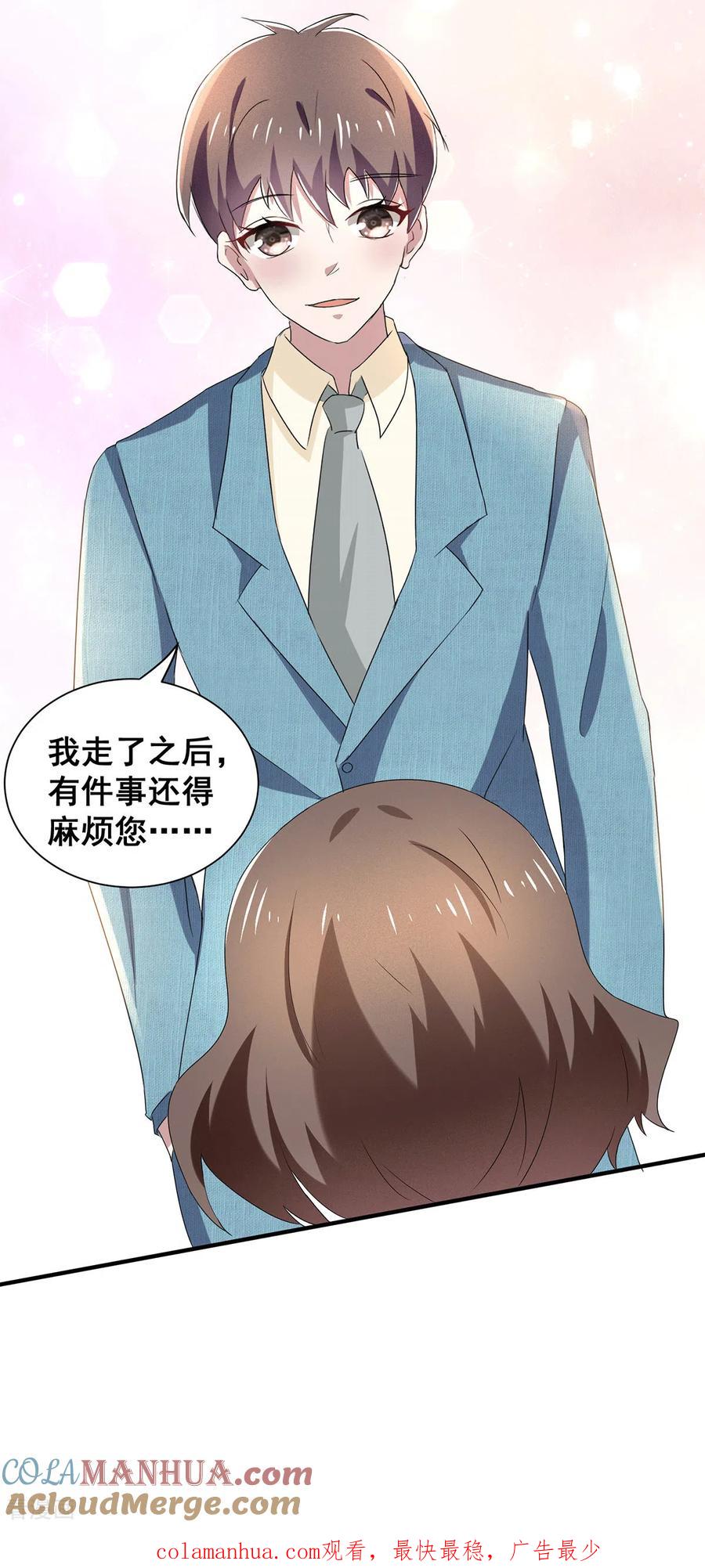 纯情陆少 - 第234话 一宁被女神谈话 - 第21张图