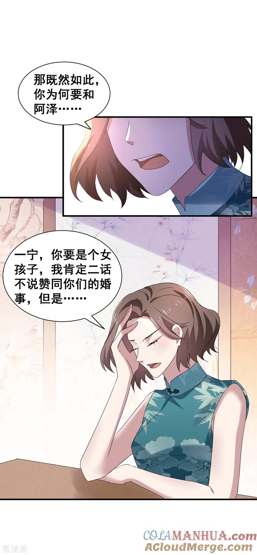 纯情陆少 - 第234话 一宁被女神谈话 - 第13张图