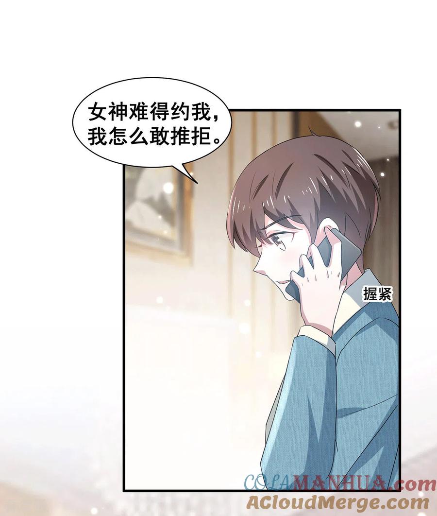 纯情陆少 - 第234话 一宁被女神谈话 - 第7张图