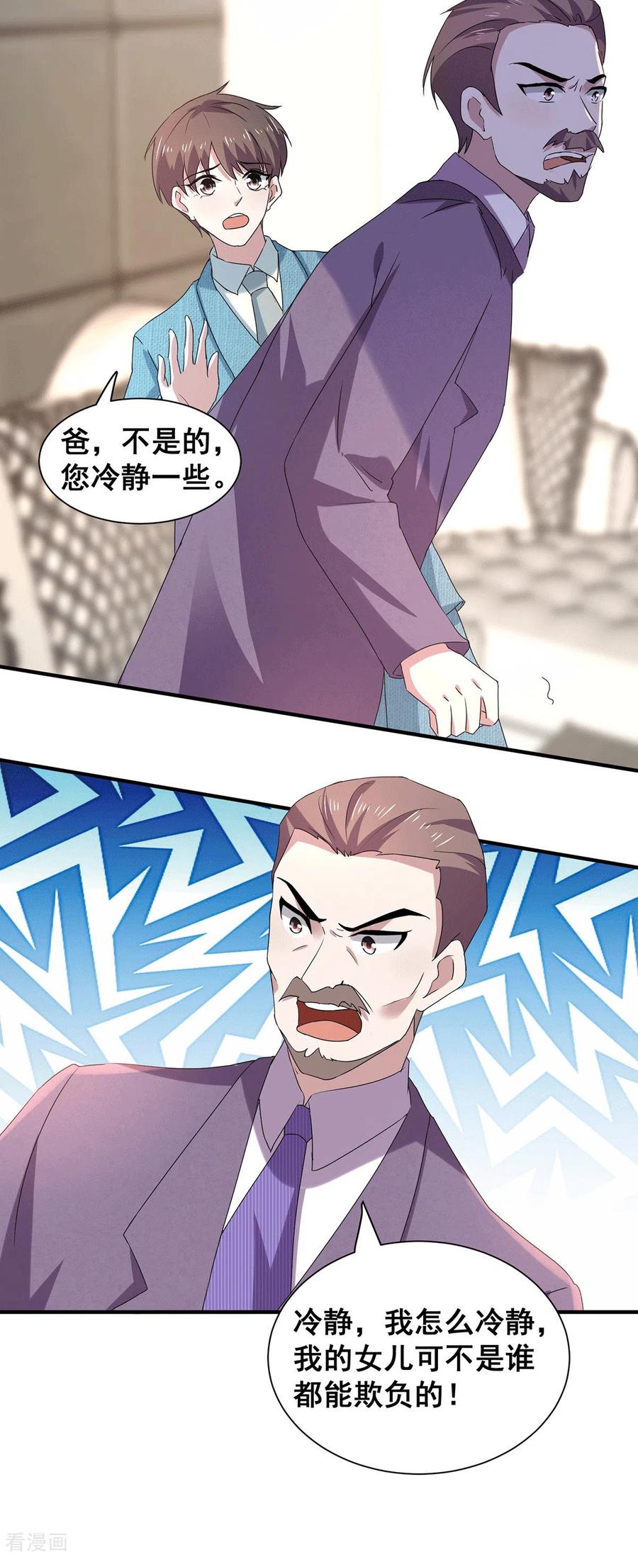 纯情陆少 - 第235话 什么？！你要…… - 第22张图