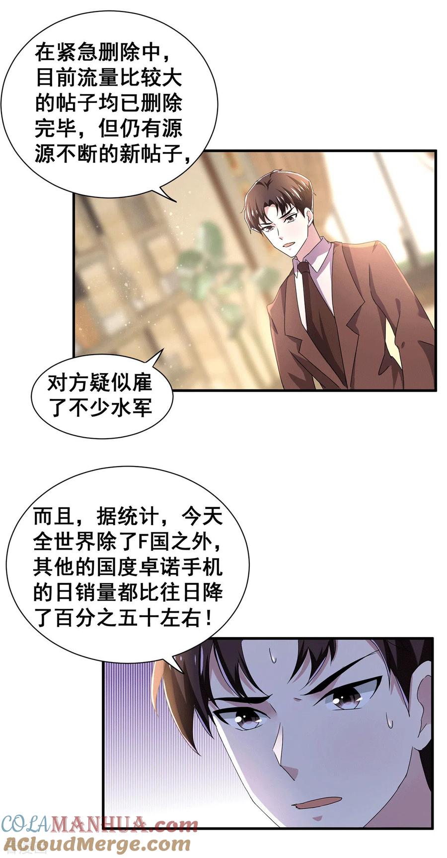 纯情陆少 - 第235话 什么？！你要…… - 第3张图