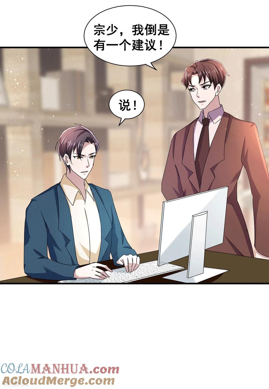 纯情陆少 - 第235话 什么？！你要…… - 第5张图