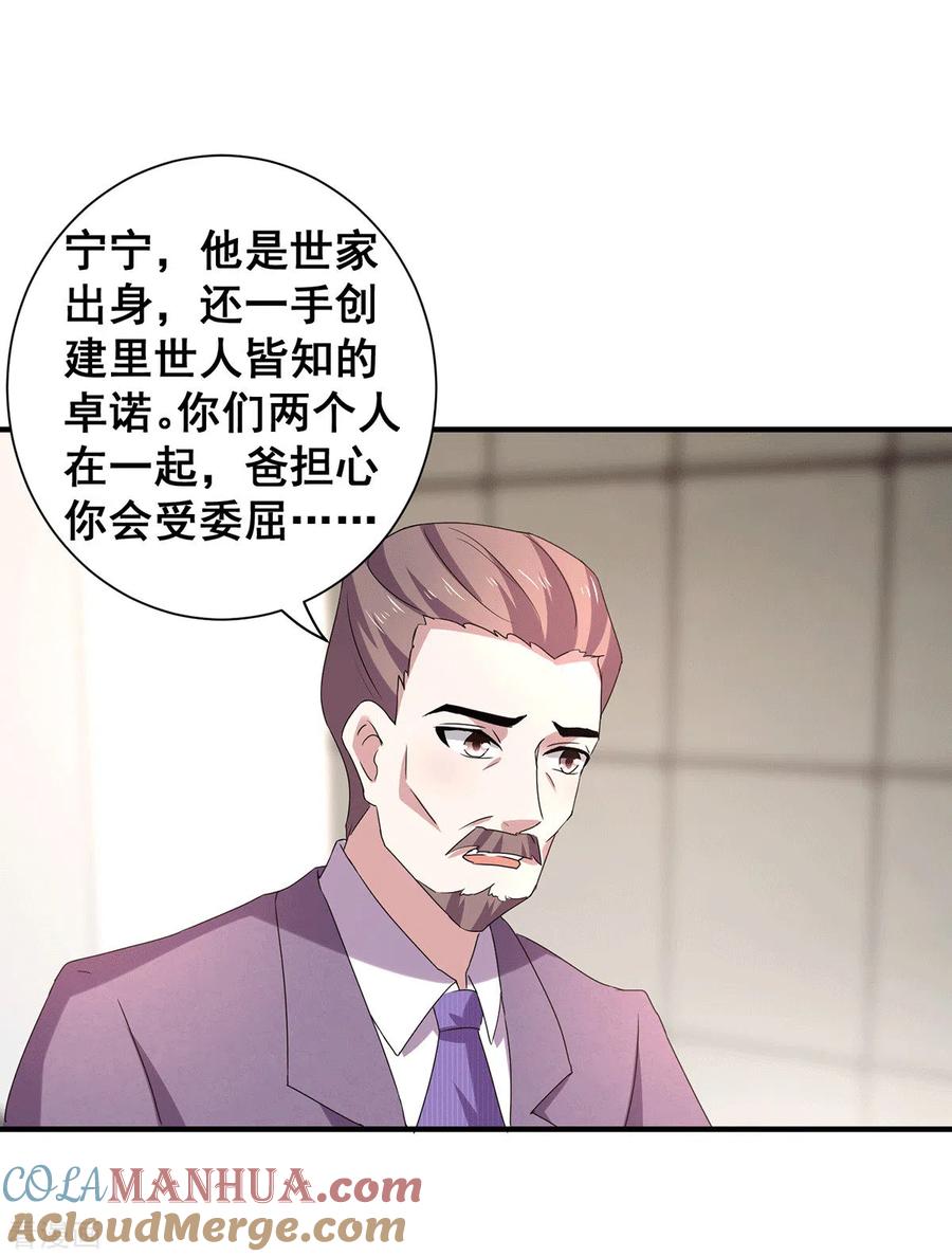 纯情陆少 - 第235话 什么？！你要…… - 第19张图