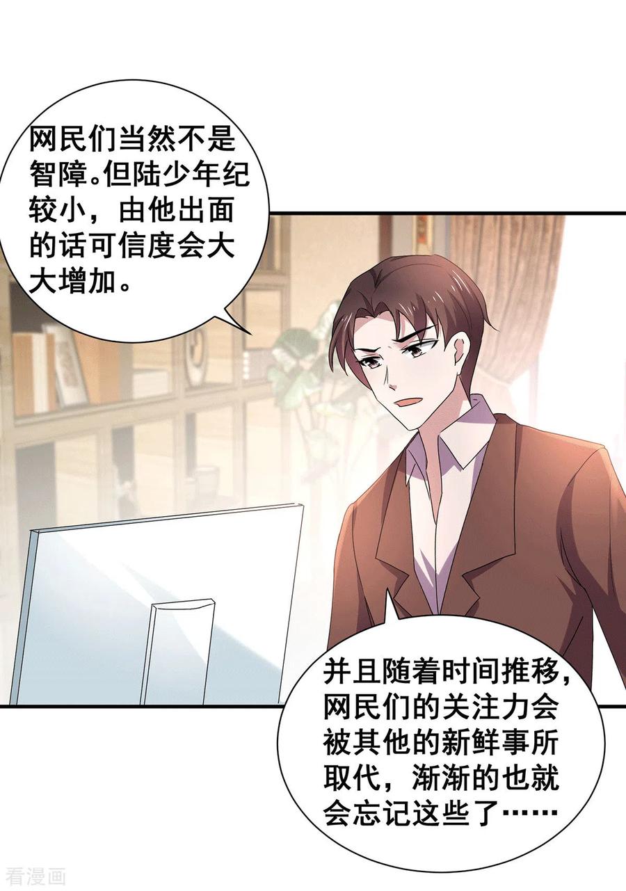 纯情陆少 - 第235话 什么？！你要…… - 第8张图