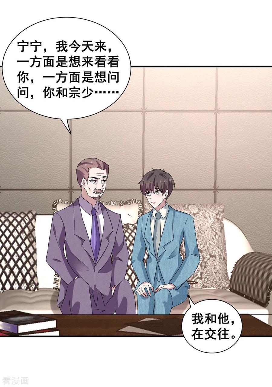 纯情陆少 - 第235话 什么？！你要…… - 第16张图