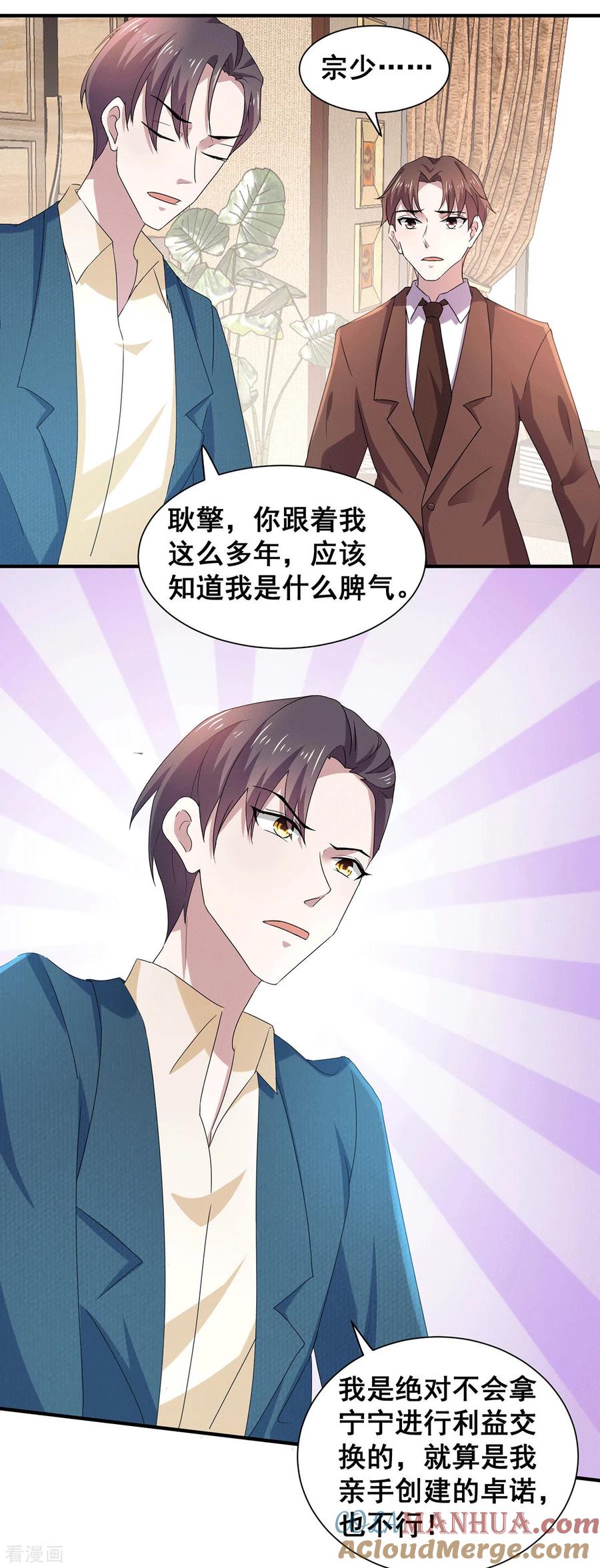 纯情陆少 - 第235话 什么？！你要…… - 第11张图