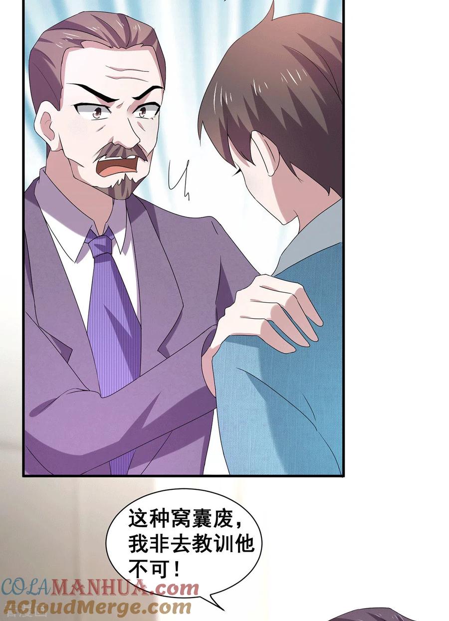 纯情陆少 - 第235话 什么？！你要…… - 第21张图