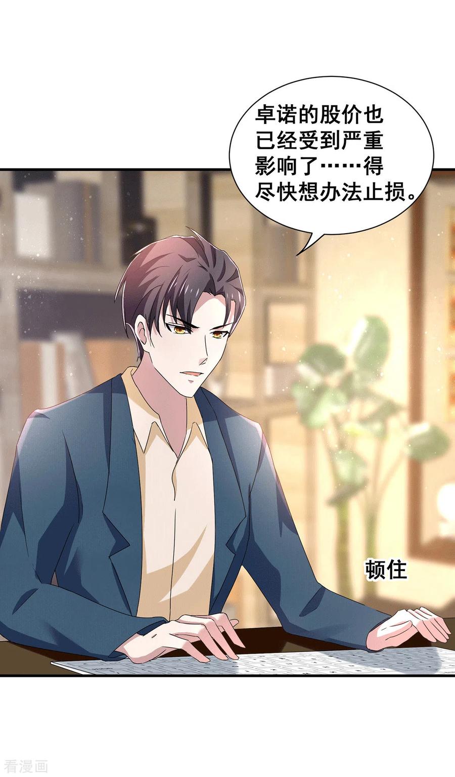 纯情陆少 - 第235话 什么？！你要…… - 第4张图