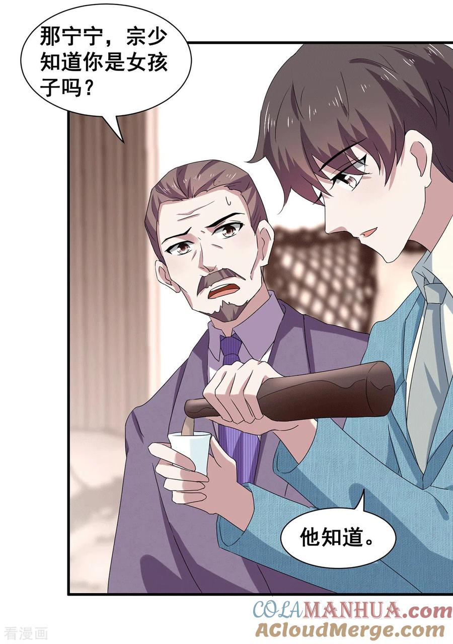 纯情陆少 - 第235话 什么？！你要…… - 第17张图