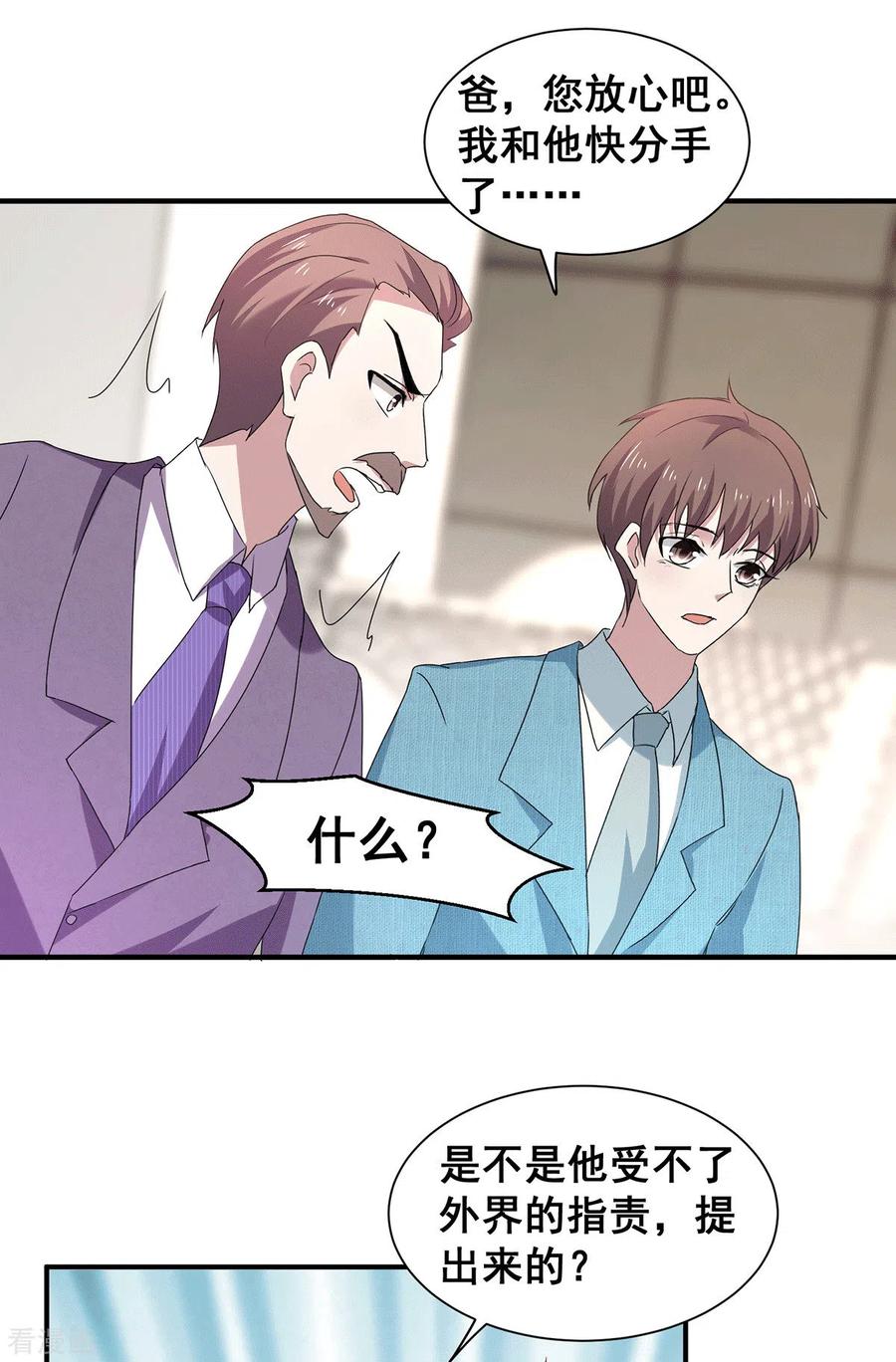 纯情陆少 - 第235话 什么？！你要…… - 第20张图