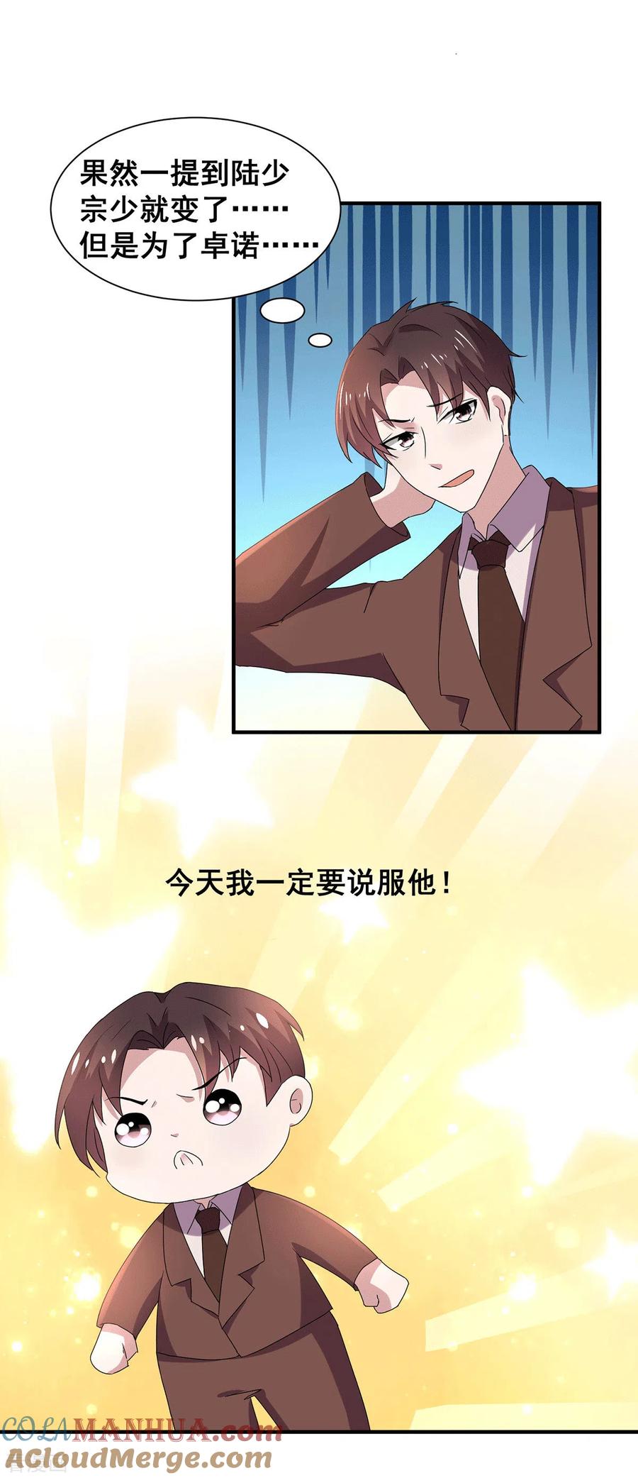 纯情陆少 - 第235话 什么？！你要…… - 第7张图