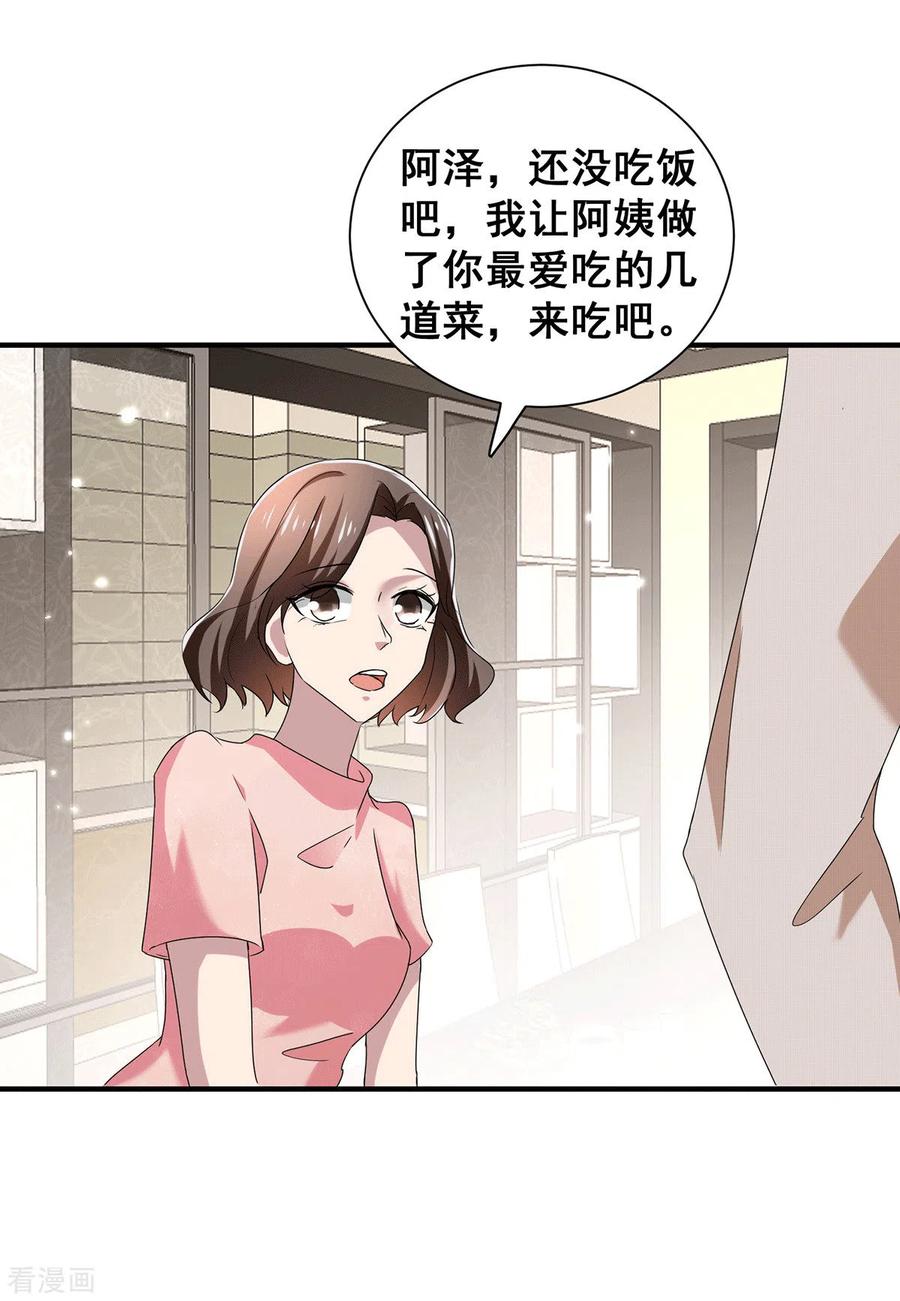 纯情陆少 - 第236话 对不起，爸…… - 第12张图