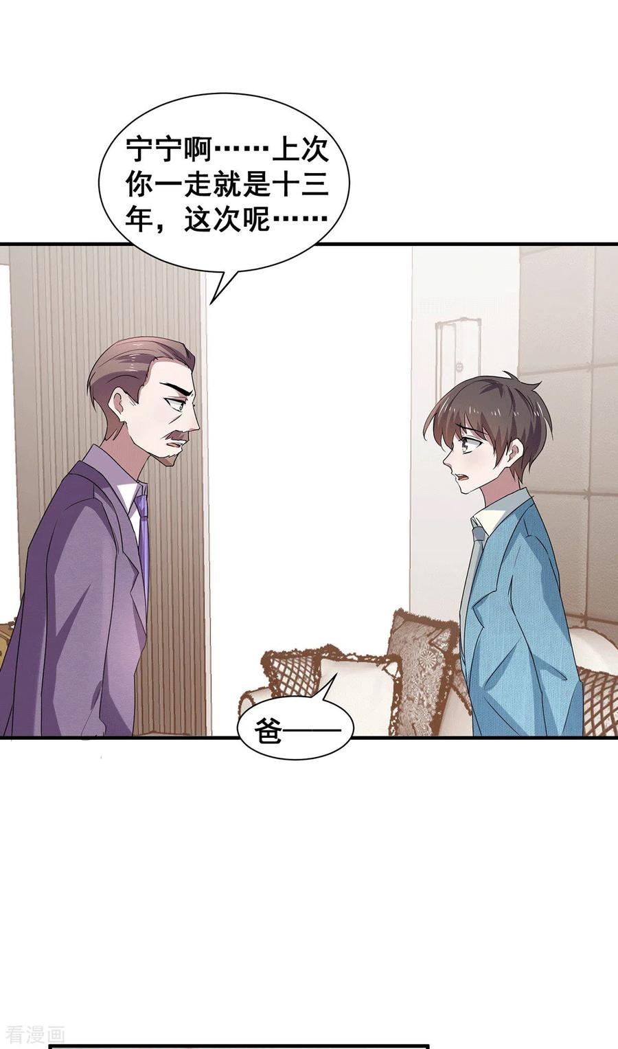 纯情陆少 - 第236话 对不起，爸…… - 第2张图