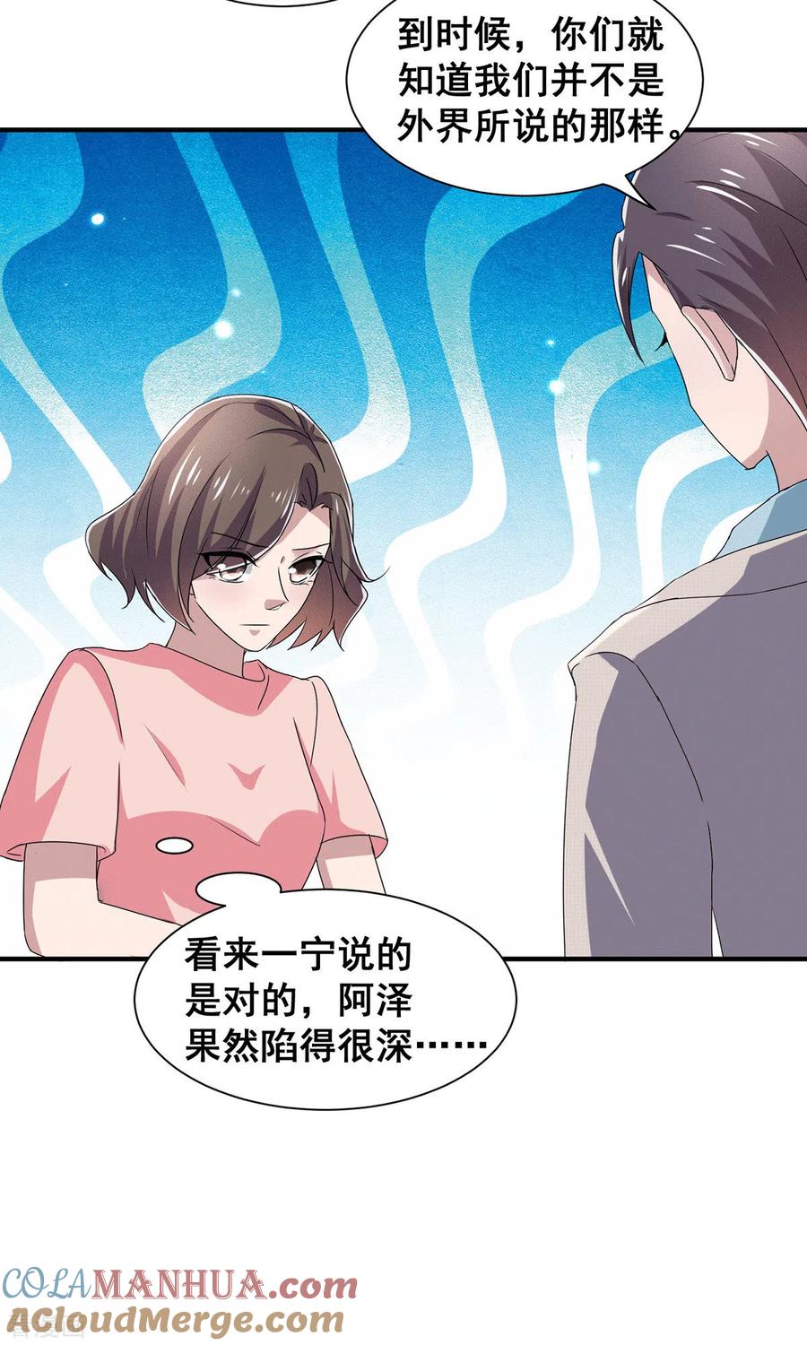 纯情陆少 - 第236话 对不起，爸…… - 第17张图