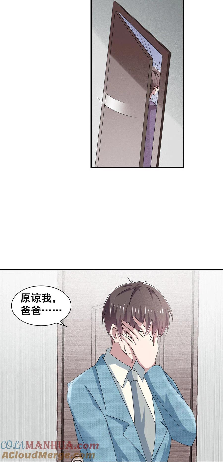 纯情陆少 - 第236话 对不起，爸…… - 第7张图