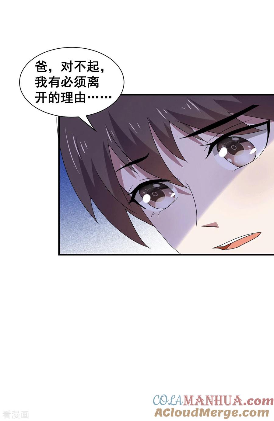 纯情陆少 - 第236话 对不起，爸…… - 第5张图