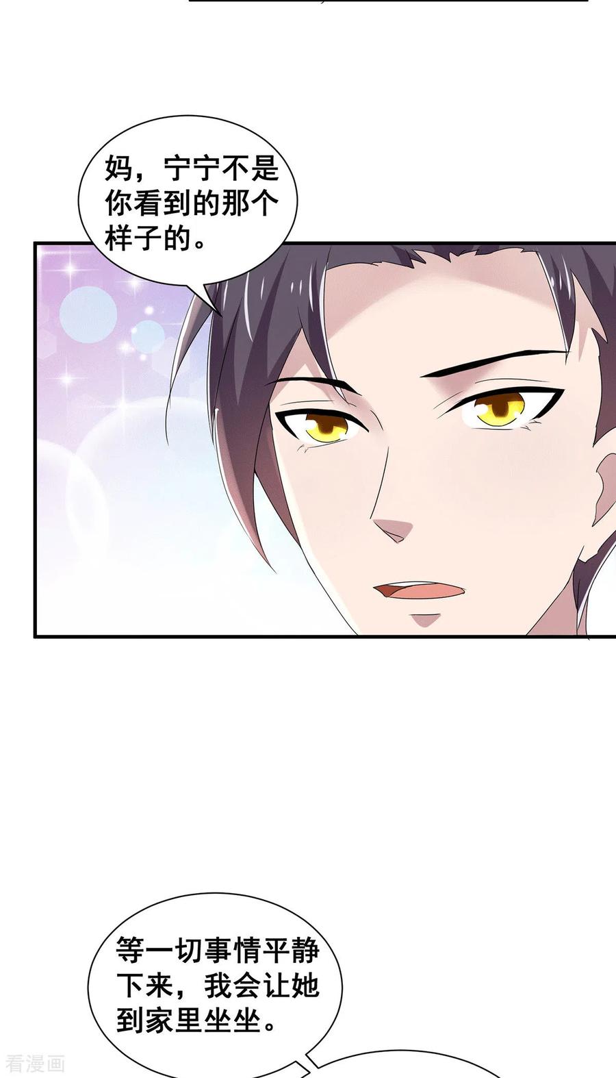 纯情陆少 - 第236话 对不起，爸…… - 第16张图