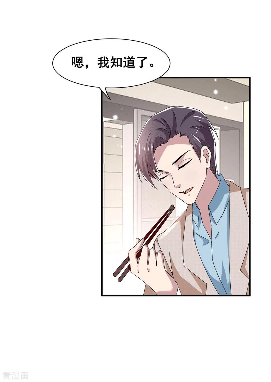 纯情陆少 - 第236话 对不起，爸…… - 第14张图