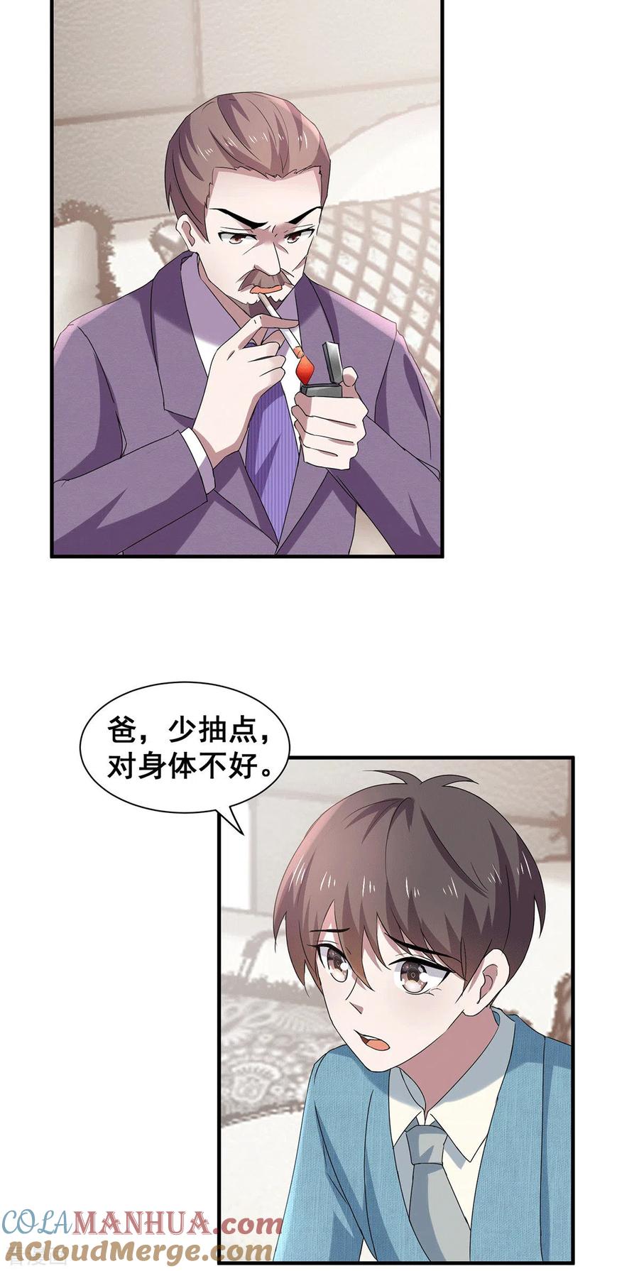 纯情陆少 - 第236话 对不起，爸…… - 第3张图