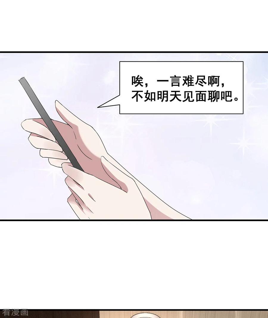 纯情陆少 - 第236话 对不起，爸…… - 第22张图