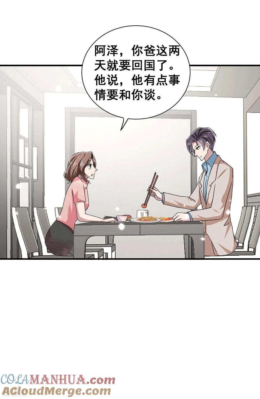 纯情陆少 - 第236话 对不起，爸…… - 第13张图