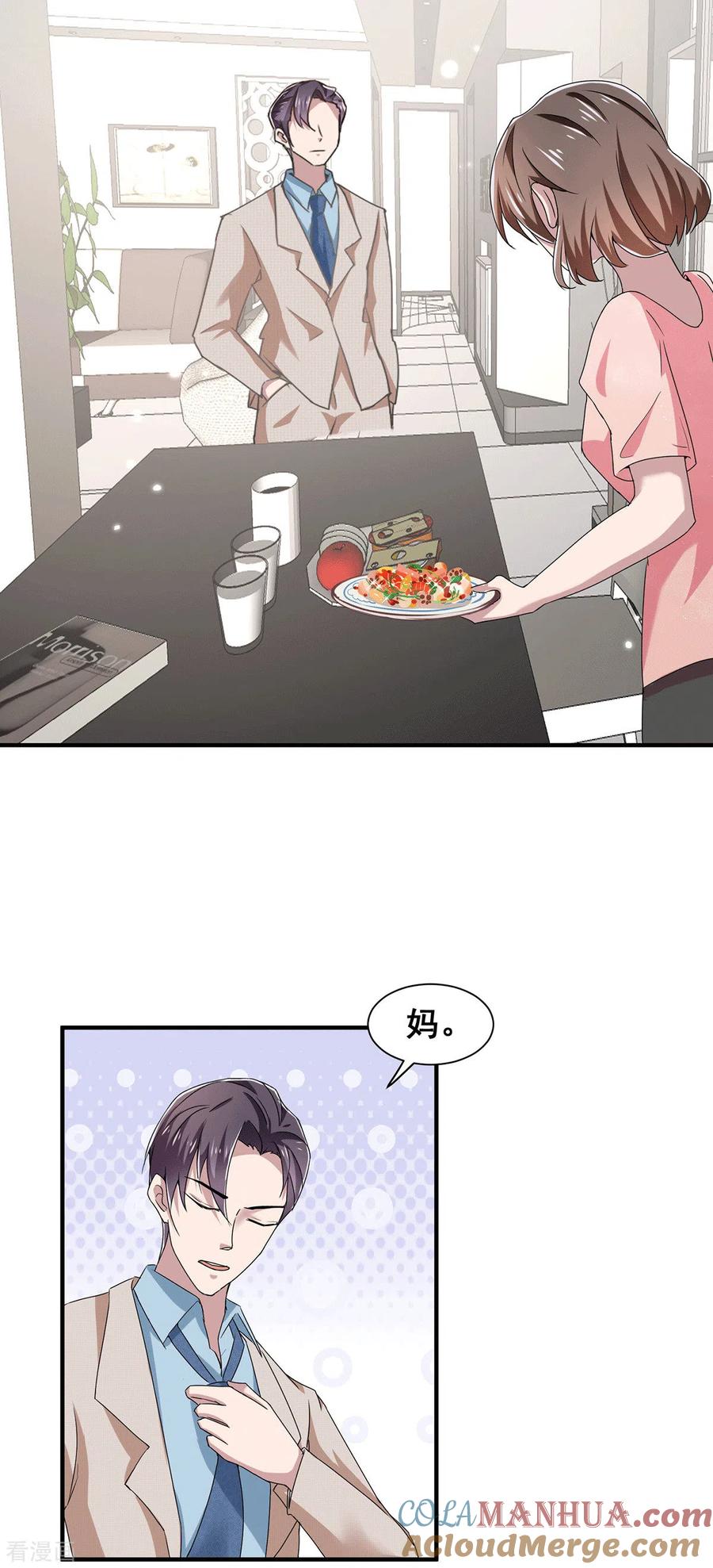 纯情陆少 - 第236话 对不起，爸…… - 第11张图