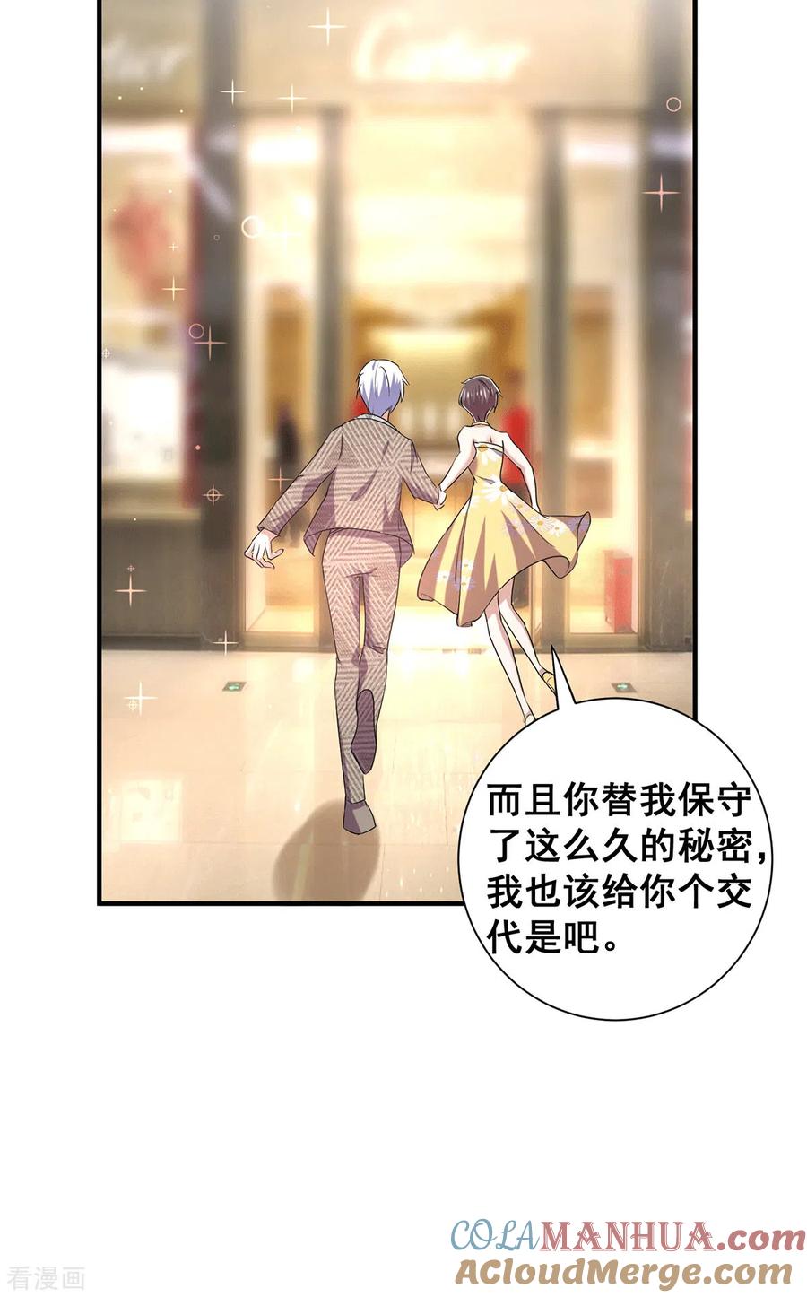 纯情陆少 - 第237话 正式认识一下~ - 第21张图