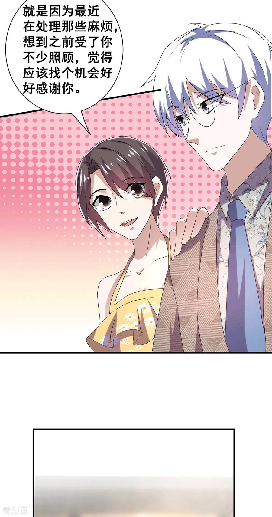 纯情陆少 - 第237话 正式认识一下~ - 第20张图