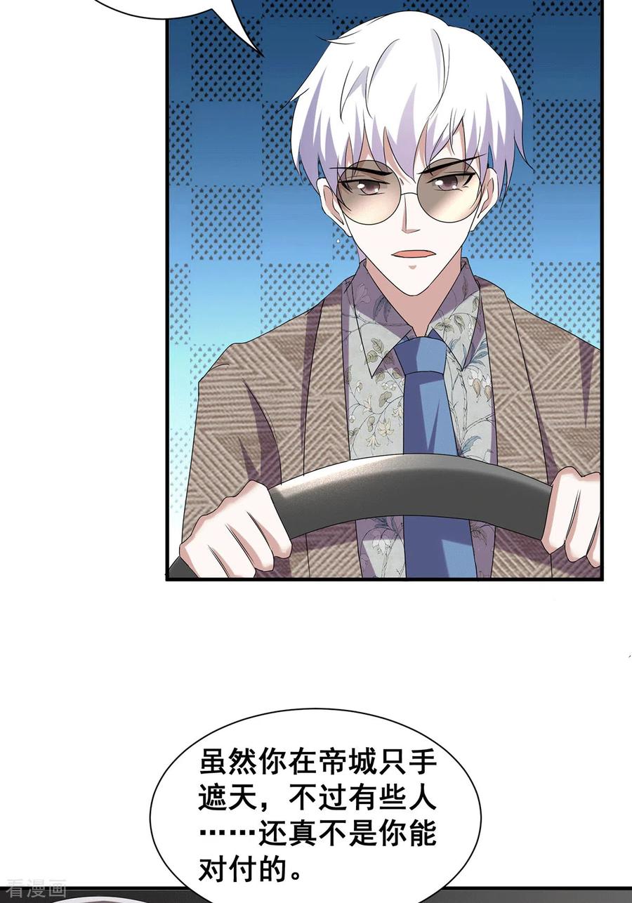 纯情陆少 - 第237话 正式认识一下~ - 第16张图