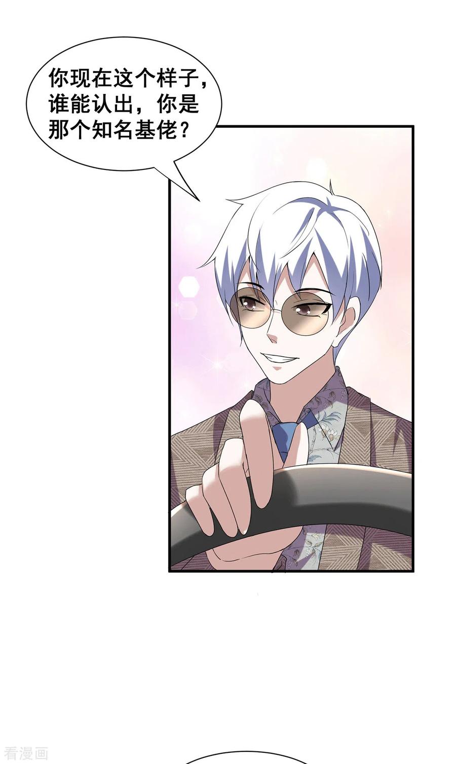 纯情陆少 - 第237话 正式认识一下~ - 第10张图