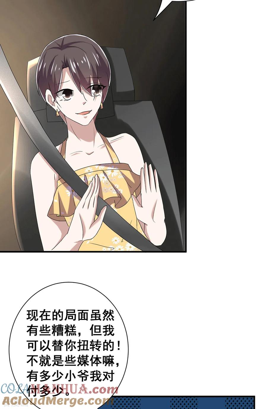 纯情陆少 - 第237话 正式认识一下~ - 第15张图