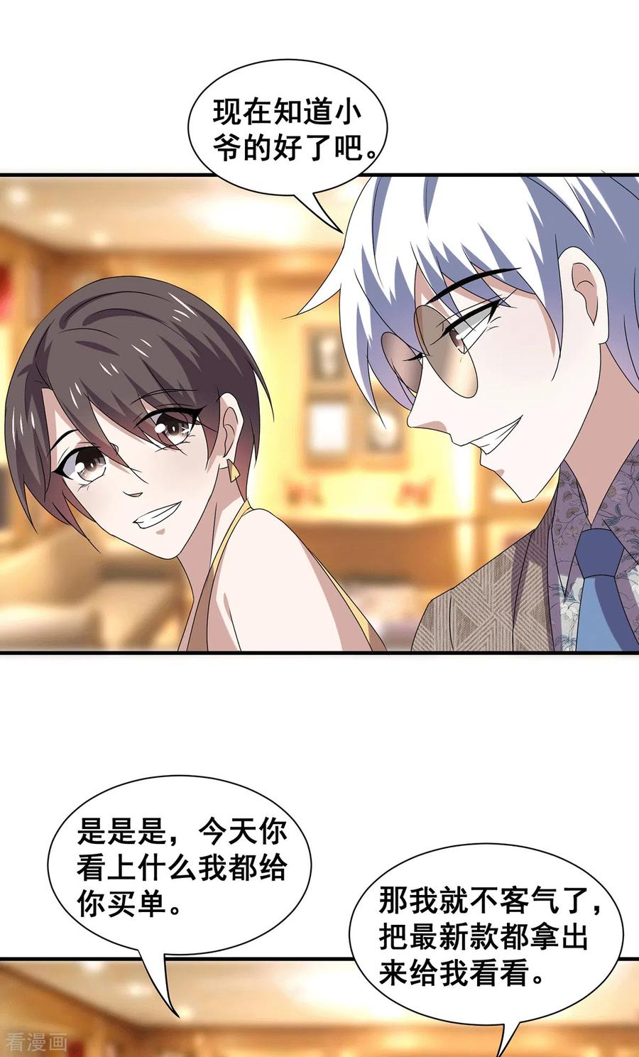 纯情陆少 - 第237话 正式认识一下~ - 第22张图