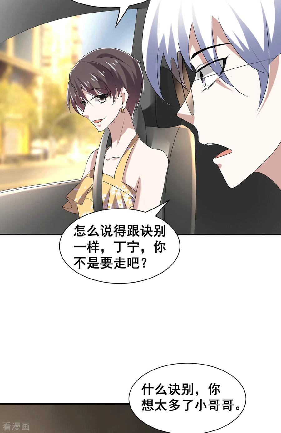 纯情陆少 - 第237话 正式认识一下~ - 第14张图