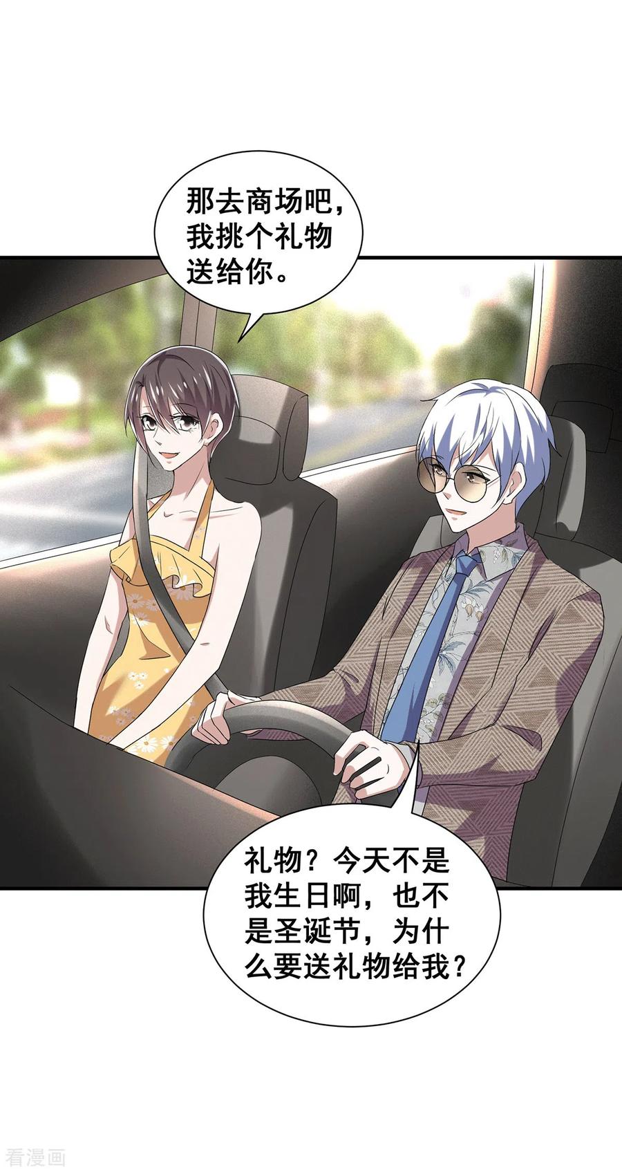 纯情陆少 - 第237话 正式认识一下~ - 第12张图