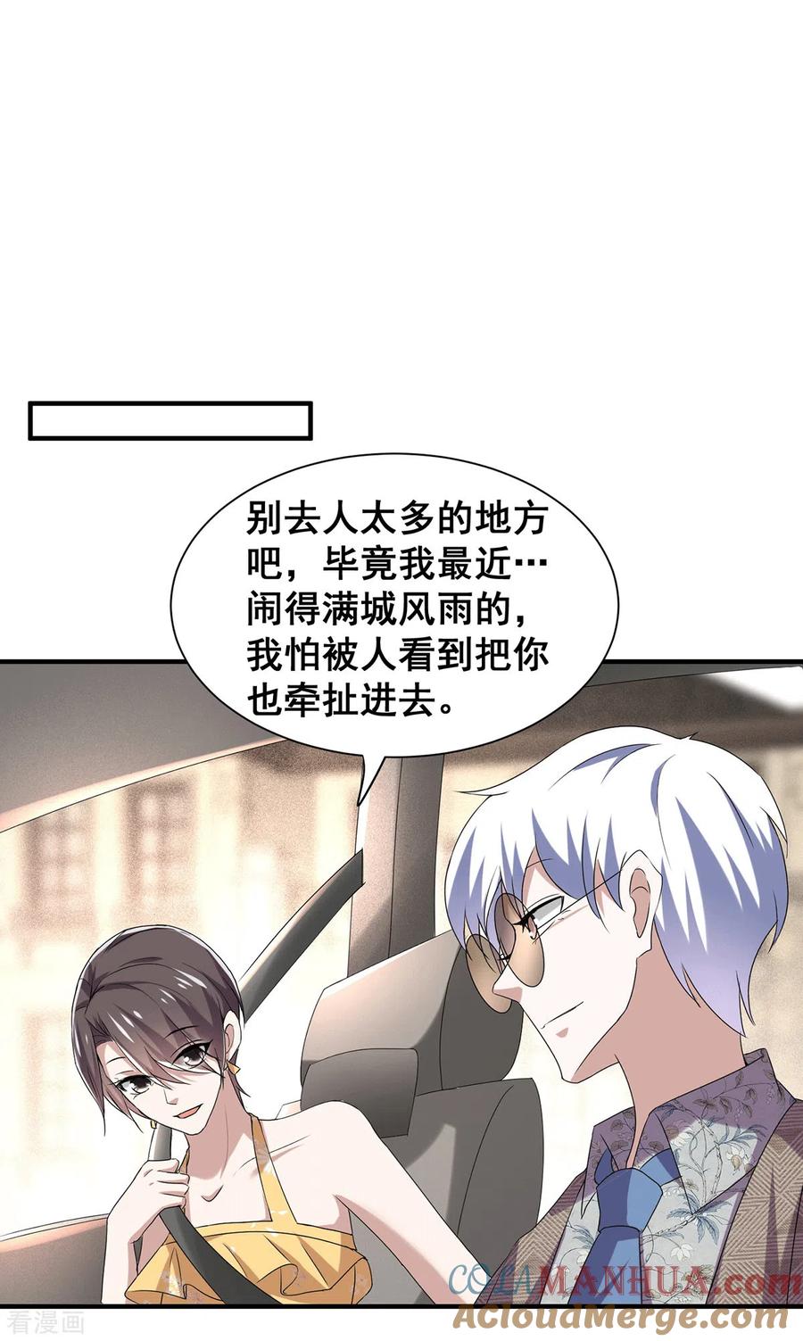 纯情陆少 - 第237话 正式认识一下~ - 第9张图