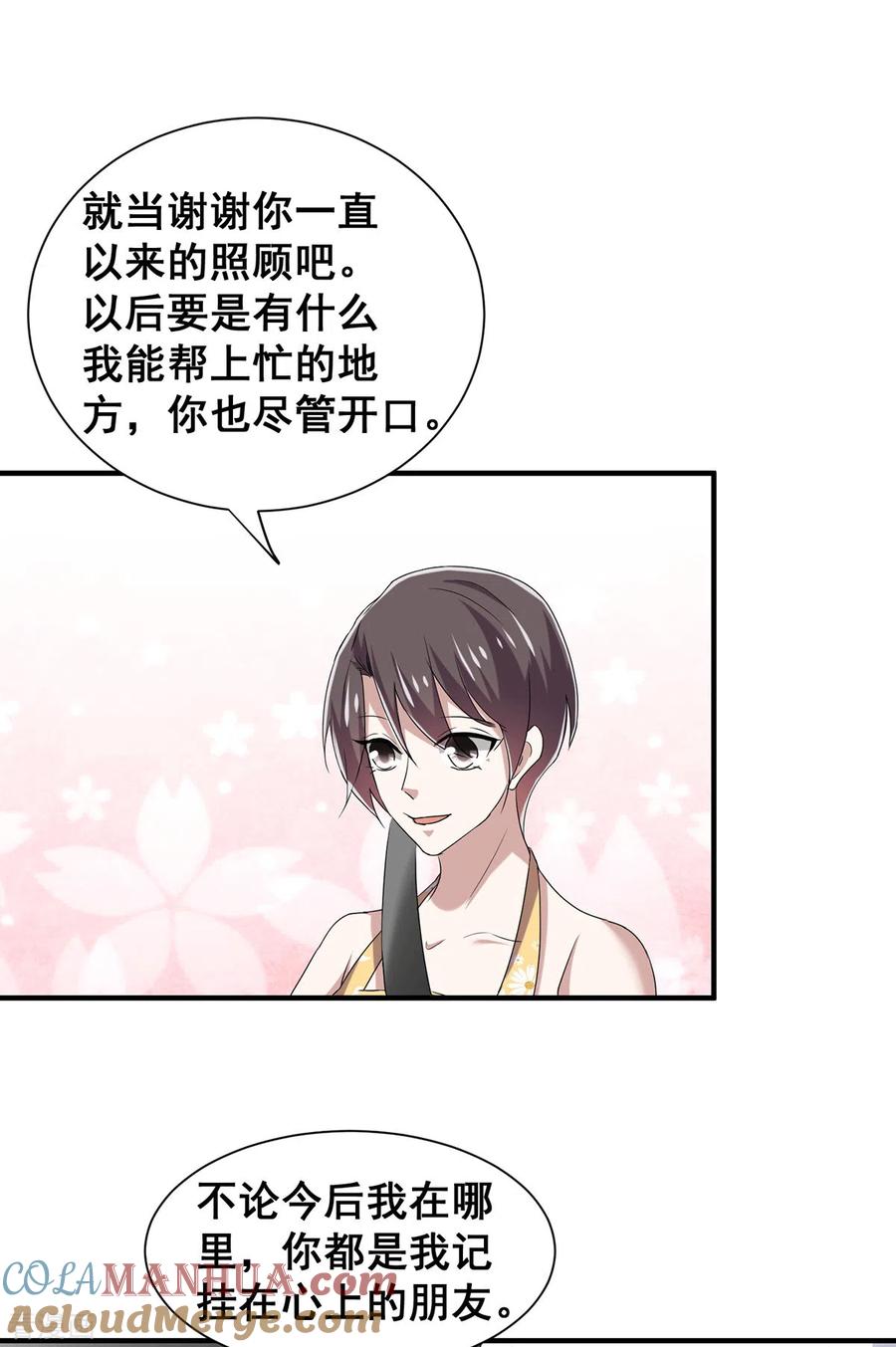 纯情陆少 - 第237话 正式认识一下~ - 第13张图