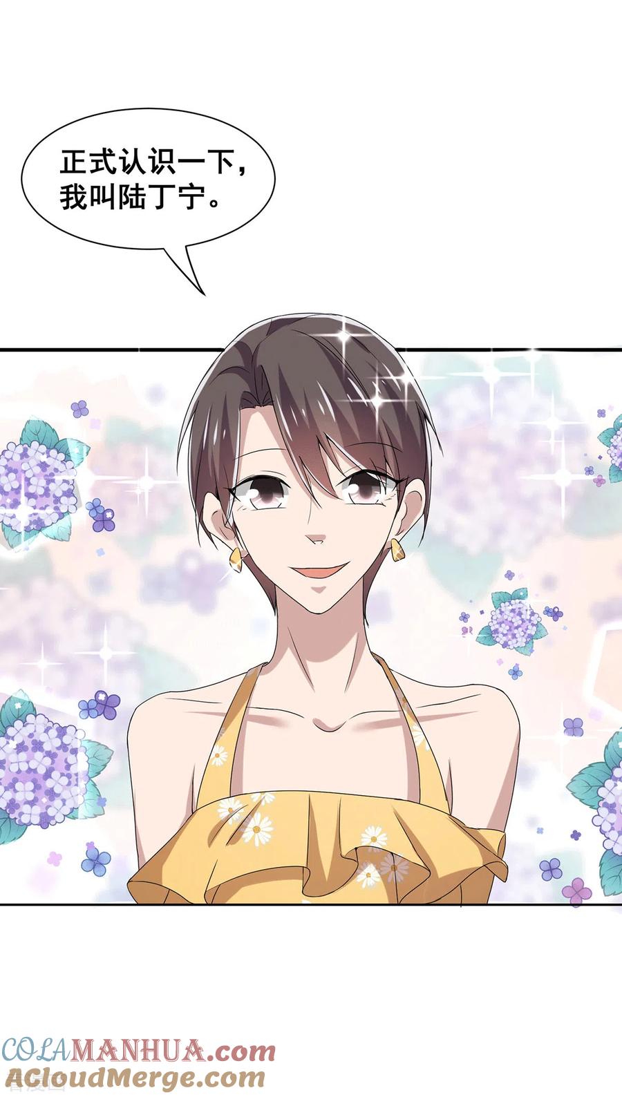纯情陆少 - 第237话 正式认识一下~ - 第5张图