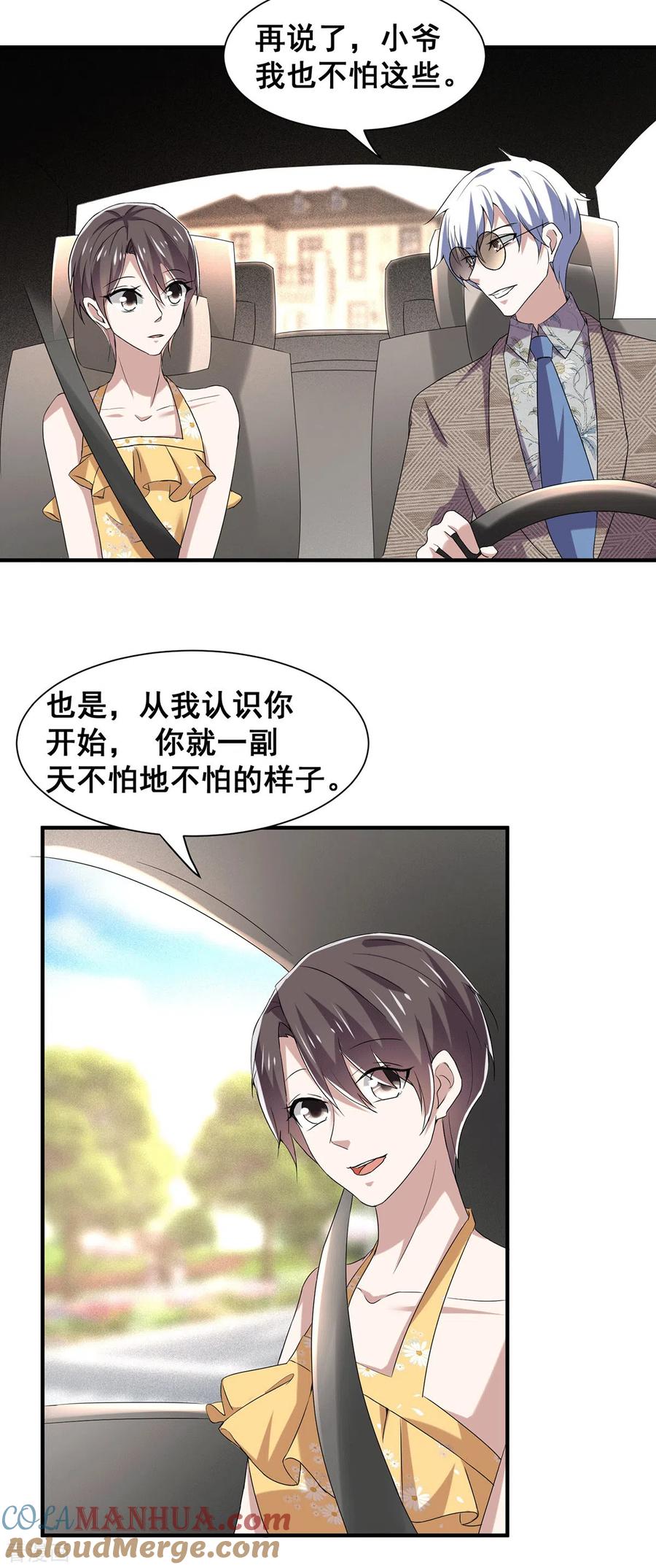 纯情陆少 - 第237话 正式认识一下~ - 第11张图