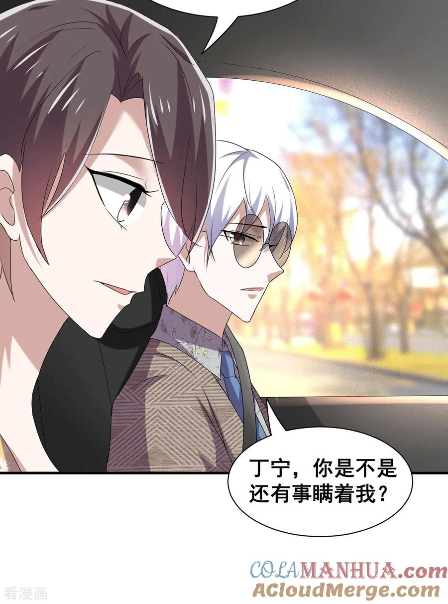 纯情陆少 - 第237话 正式认识一下~ - 第17张图