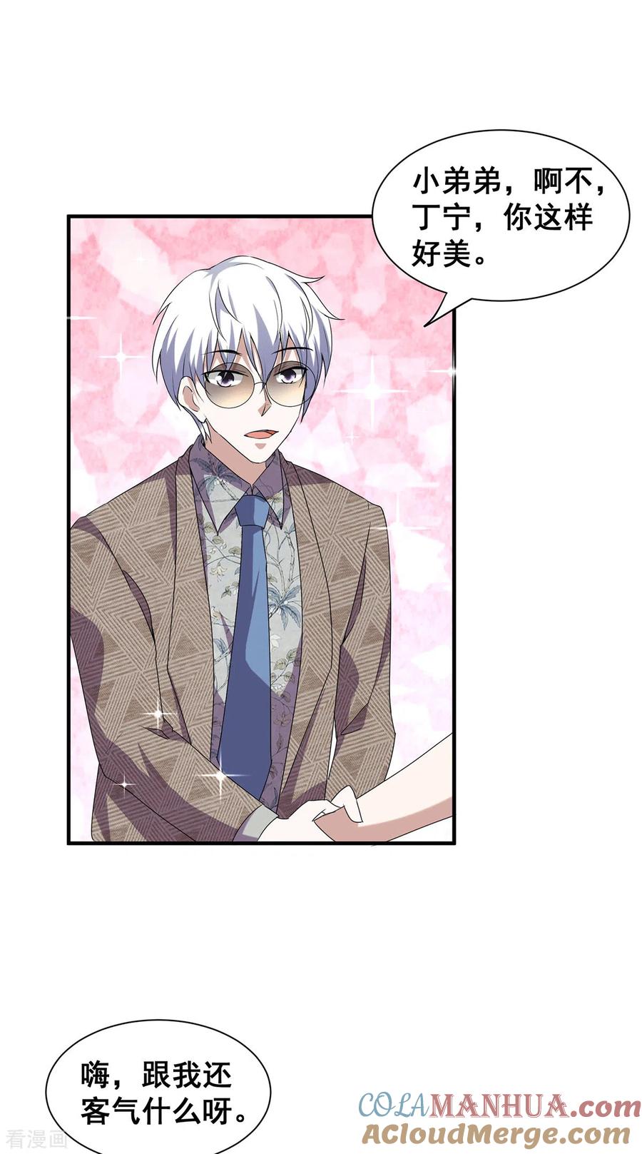 纯情陆少 - 第237话 正式认识一下~ - 第7张图