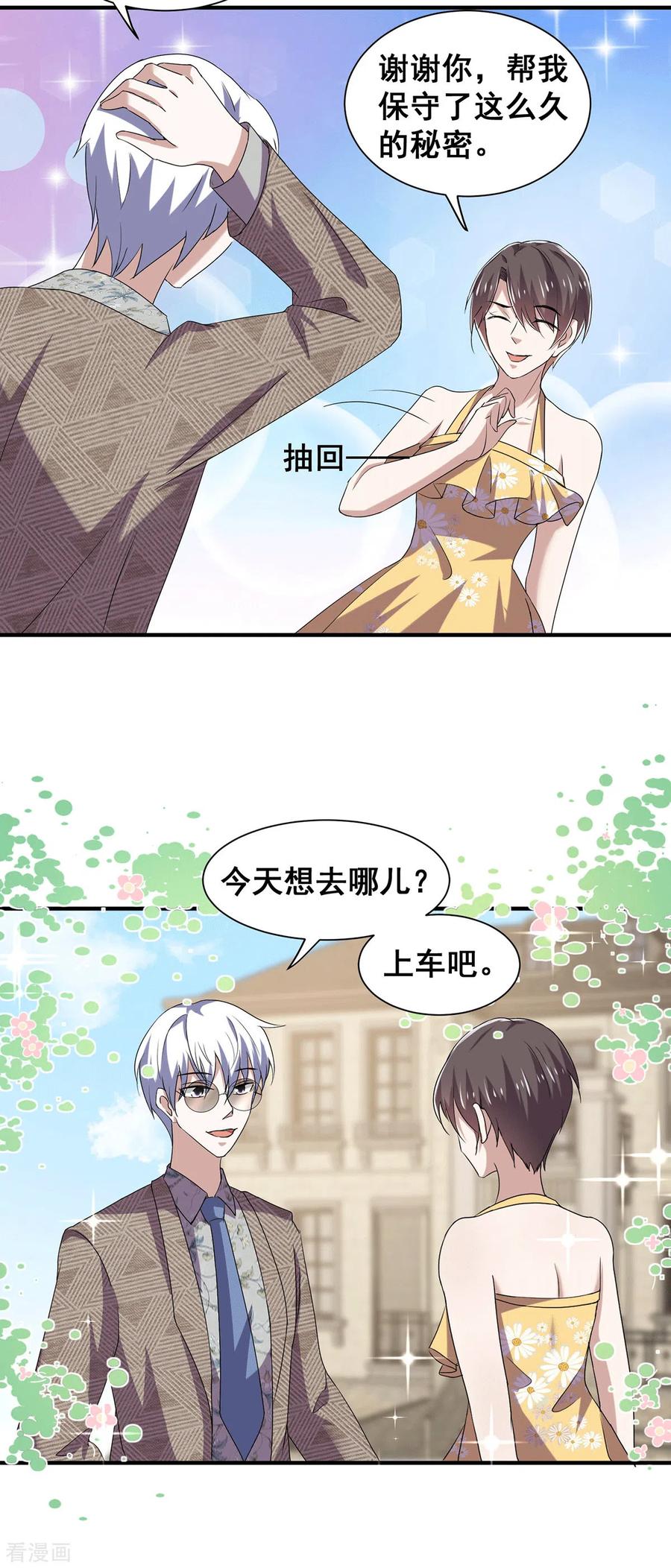 纯情陆少 - 第237话 正式认识一下~ - 第8张图