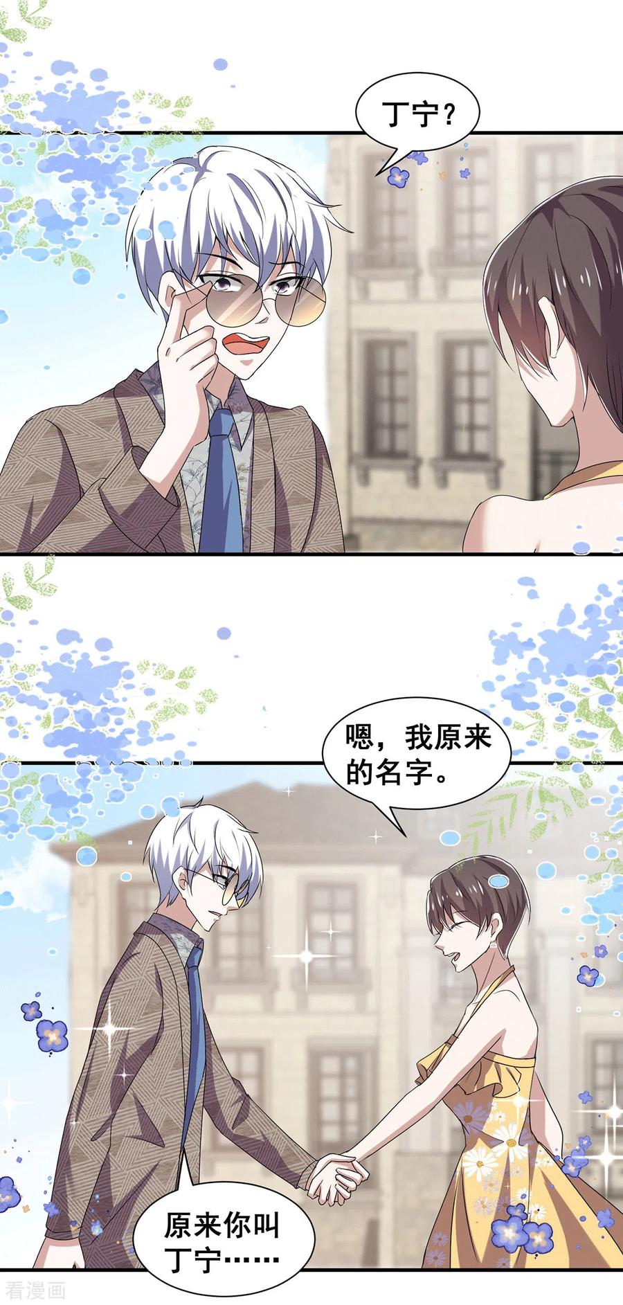 纯情陆少 - 第237话 正式认识一下~ - 第6张图