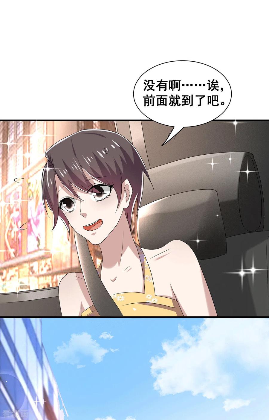 纯情陆少 - 第237话 正式认识一下~ - 第18张图