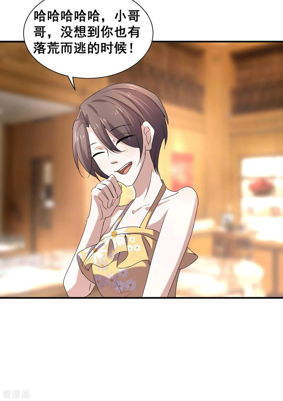 纯情陆少 - 第238话 再帮他最后一次吧 - 第22张图